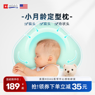 美国hoag医学专研☁透气云☁婴儿专用枕