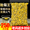 菊花茶胎菊王250g正宗白菊，杭另售特级野生黄山贡菊金丝皇菊凉