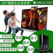 xbox360体感游戏机 跑步塑体运动亲子娱乐家用双人无线电视游戏机