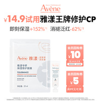 专研保湿修护套组，avene雅漾