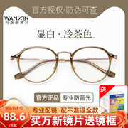 万新镜片1.74超薄防蓝光非球面高清高度近视眼镜女超轻冷茶色镜框