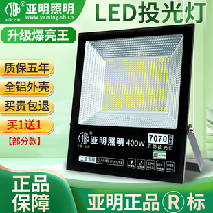 亚明照明led投光灯室外防水工地工厂厂房车间，探照射灯户外泛光灯