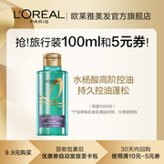 顺手买一件欧莱雅头皮控油洗发水旅行装100ml