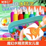 男女儿童魔幻水精灵神奇海洋水宝宝3-6益智diy手工制作玩具水晶灵