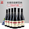 国产红酒中粮长城葡萄酒，优级解百纳干红葡萄酒整箱，750ml*6瓶