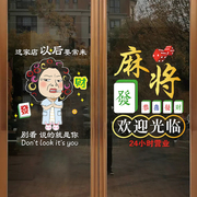 个性麻将馆棋牌室玻璃门墙贴纸，创意橱窗广告海报装饰uv静电贴画