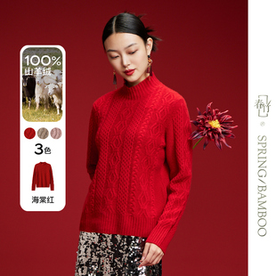 春竹秋冬山羊绒宽松保暖气质显瘦新年红色半高领羊绒衫女
