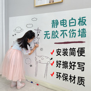 静电白板墙贴可移除墙纸可擦写家用儿童房，卧室涂鸦画画不伤墙贴纸