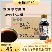 日式鱼生酱油海鲜调味汁200ml*12瓶寿司刺身点蘸商用三文鱼酱油