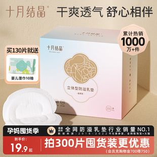 十月结晶防溢乳垫春季超薄一次性，溢乳垫哺乳期防漏奶垫乳贴100片