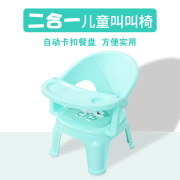儿童餐椅宝宝叫叫椅婴儿坐椅靠背椅矮款小孩吃饭座椅塑料餐桌卡通
