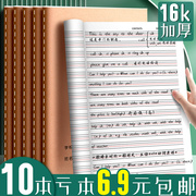 英语本16k作业本子小学生专用初中生英文四线三格笔记本牛皮纸加厚三到六年级英语练习本单词默写听写本