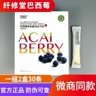 巴西莓多肽复合冻干粉复合果蔬酵素粉新版一组30条