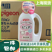 日本贝亲洗衣液800ml Pigeon贝亲婴儿童宝宝无添加洗衣液赠送乳垫