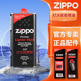 zippo打火机专用煤油正版，火石棉芯，燃油配件355ml大瓶油