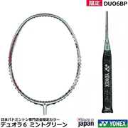 日本YONEX尤尼克斯限量版DUO6/DUO6BP羽毛球拍日本制