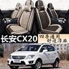 长安cx20 11/2014款1.3/1.4l自专用汽车坐垫四季通用亚麻座套全包