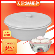 天际隔水炖盅ddz-16a16bw电，炖锅隔水炖白陶瓷，大盖子内胆配件