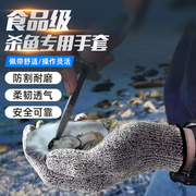 五级防切割手套杀鱼刮鱼鳞开生蚝海鲜食品级专用耐磨防割防刺手套