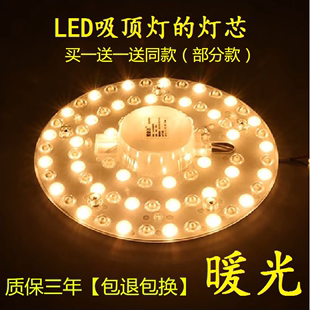 LED吸顶灯灯芯圆灯盘光源灯板替换灯管模组护眼暖光黄光色温3000k