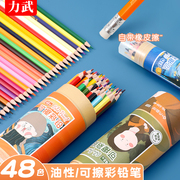 世界名画系列彩铅可擦彩色铅笔24色彩铅画笔儿童初学者小学生美术生专用画画套装36色48色成人油性18色铅笔