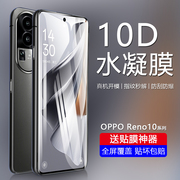 适用opporeno10手机水凝膜全屏覆盖opporeno10pro手机膜自动修复reno10pro+软膜防刮防爆防摔贴膜