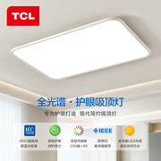 tcl照明led吸顶灯客厅灯北欧现代简约广东中山灯具卧室书房餐厅灯