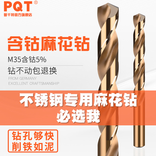 PQT不锈钢专用含钴钻麻花钻头304高硬度直柄高钴钻M35进口1-14mm