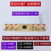 苏泊尔电磁炉灯板 C22-IH90T触摸控制板灯板型号IH90-J1-A1配件