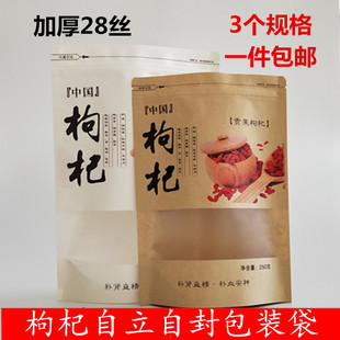 红枸杞宁夏枸杞包装袋野生黑枸杞自封拉链牛皮纸袋100g/250g/500g