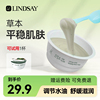 韩国林赛Lindsay软膜粉草本泥浆面膜 涂抹式泥膜28g杯装