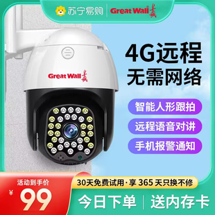 长城4g摄像头无需网络不用wifi插卡监控器高清套装家用室外手机远程无线带语音夜视360度无死角户外摄影1960