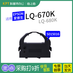  epson爱普生lq-670k格之格色带盒