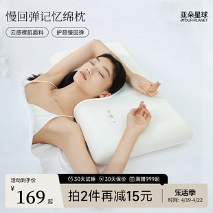 亚朵酒店专用记忆棉枕头记忆枕护颈椎助睡眠枕芯颈椎枕凉感枕套