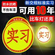 实习车贴静电磁性新手上路标志贴强反光磁吸车身女司机装饰汽车贴