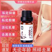 私处抑菌粉嫩私密粉嫩去黑色素外阴水润粉嫩淡化乳晕乳头嫩红精油