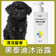 黑泰迪专用狗狗沐浴露成幼犬，宠物洗澡用品柔顺香波，清洁持久留香