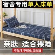 床单单件宿舍单人棉布上下铺，大学生三件套1米2家用夏款被单蓝色