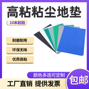 粘尘垫无尘室无尘车间粘尘垫除尘垫一次性门口可撕式鞋底沾尘脚垫