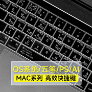 功能性键盘膜OS系统适用苹果macbookpro13键盘膜五笔PS键盘贴air13.3苹果电脑mac16寸笔记本M1保护膜14防尘罩