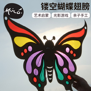 镂空蝴蝶翅膀手工diy儿童制作户外光影游戏背饰玩具幼儿园材料包