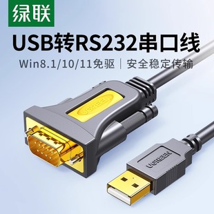 绿联usb转rs232com串口线九针9针Type-C连接电脑打印串口数据线公对公db9公对母usb转串口线工业级接头一转多