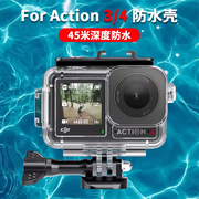 大疆DJI Osmo Action3/4运动相机防水壳配件灵眸运动相机冷靴口扩展户外运动保护壳45米深度潜水配件收纳套装