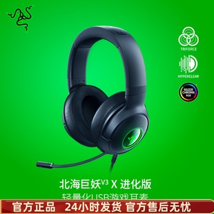 Razer雷蛇北海巨妖V3X头戴式耳机7.1声道电竞游戏RGB灯光电脑耳麦