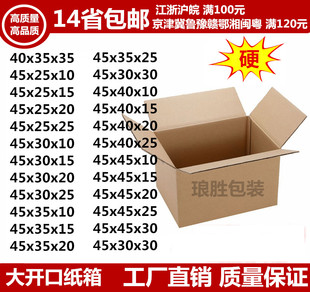 5厚硬打包箱包装纸盒子快递纸箱45-40-35-30-25-20-15-10纸盒