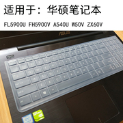 适用华硕笔记本键盘膜15.6寸a555y防尘罩a541u保护套，k541u垫a555q
