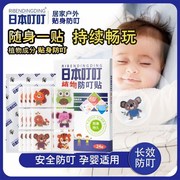 日本叮叮驱蚊防蚊贴儿童婴儿宝宝，专用防蚊子神器成人随身手环1658