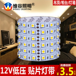 led灯带12v5050贴片60珠超亮防水光带吊顶客厅，手机柜台灯箱软灯条