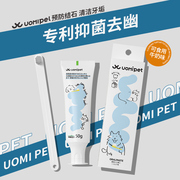 uomipet宠物猫咪狗狗牙刷，牙膏套装缓解牙垢可食用预防口臭牙结石