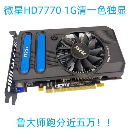 hd7770显卡